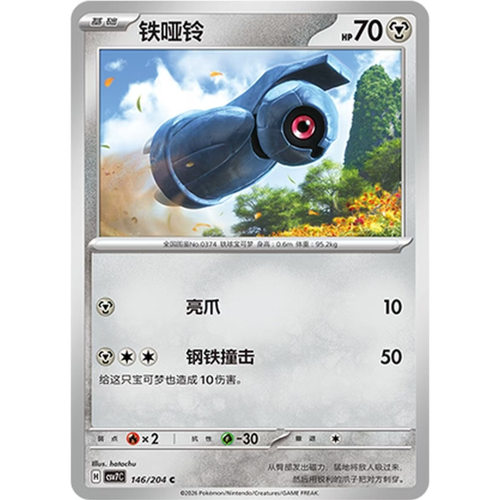 【正版】简中PTCG宝可梦 15.0 利刃猛醒 铁哑铃 CSV7C