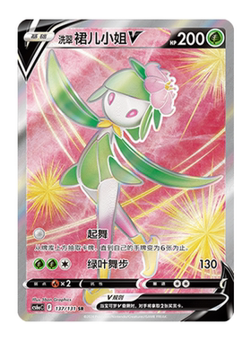 简中PTCG宝可梦8.0 碧海暗影 洗翠裙儿小姐V SR 高罕 CS6aC