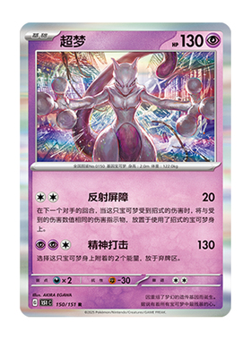 简中PTCG宝可梦 收集啦151旅 超梦 151C