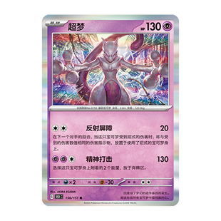 简中PTCG宝可梦 收集啦151旅 超梦 151C