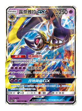 简中PTCG宝可梦1.0 横空出世 赫 露奈雅拉GX CSM1aC