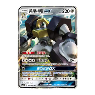 简中PTCG宝可梦2.0 交相辉映 沐 美录梅塔GX CSM2aC