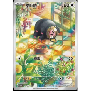 正版简中PTCG宝可梦13.0 黑晶炽城 爱吃豚AR CSV5C-137
