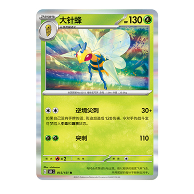 简中PTCG宝可梦 收集啦151旅 大针蜂 151C