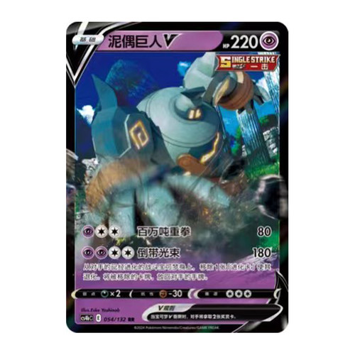 简中PTCG宝可梦6.0 九彩汇聚 源 泥偶巨人V CS4bC