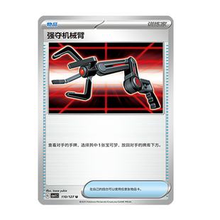 简中PTCG宝可梦 9.0亘古开来 强夺机械臂 CSV1C
