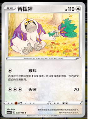 正版简中PTCG宝可梦8.0 碧海暗影啸 智挥猩 CS6aC