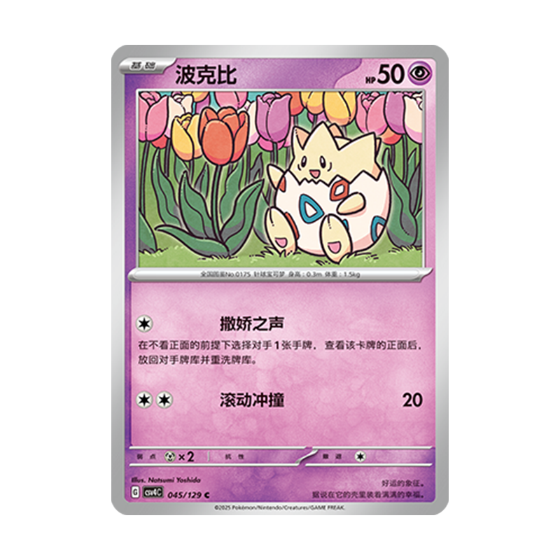 正版简中PTCG宝可梦12.0 嘉奖回合 波克比 CSV4C