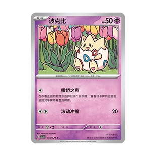 正版简中PTCG宝可梦12.0 嘉奖回合 波克比 CSV4C