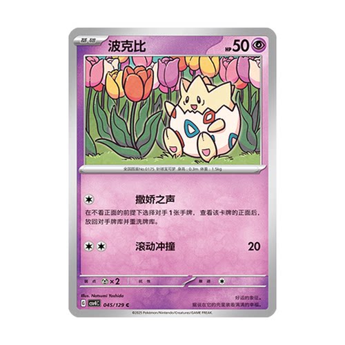 正版简中PTCG宝可梦12.0 嘉奖回合 波克比 CSV4C