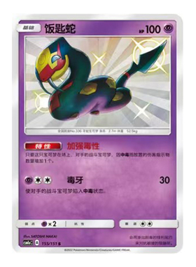简中PTCG宝可梦1.0 横空出世 赫 饭匙蛇 S闪 CSM1aC