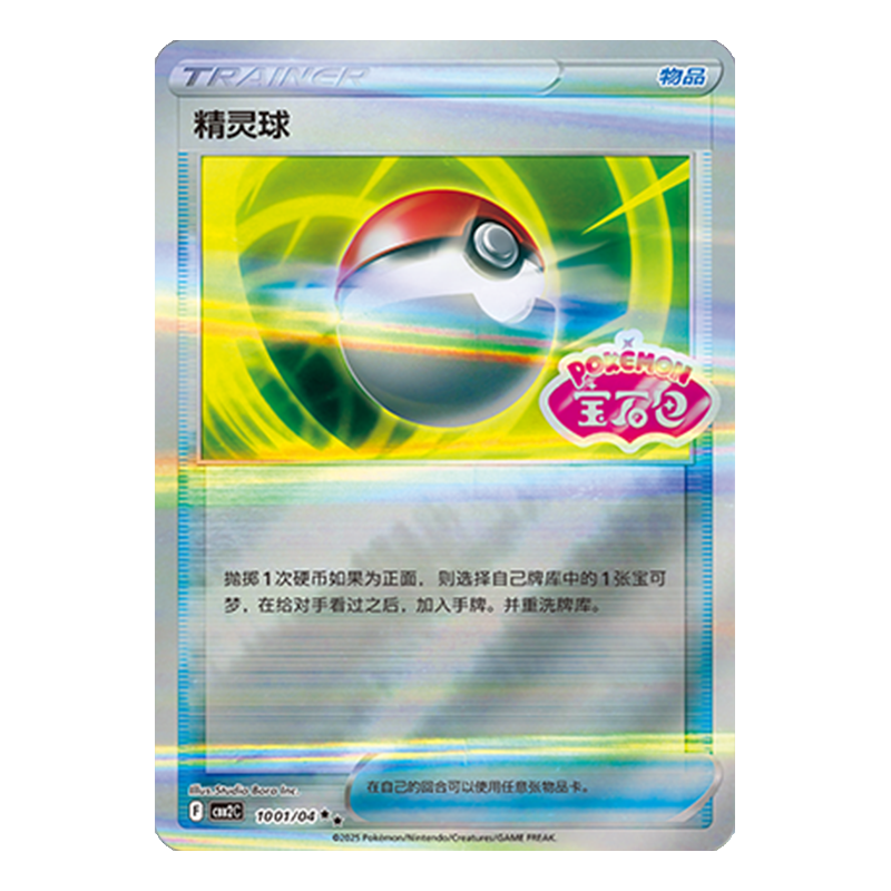 简中PTCG宝可梦 宝石包Vol.2 精灵球 宝石包 CBB2C