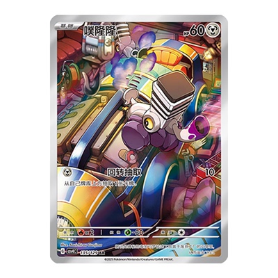 正版简中PTCG宝可梦12.0 嘉奖回合 噗隆隆 AR CSV4C