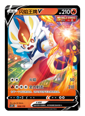 简中PTCG宝可梦 5弹 洪荒演武V起始预组 闪焰王牌V VMAX CS3DC