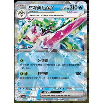 【正版】简中PTCG宝可梦 14.0真实玄虚 甜冷美后ex CSV6C