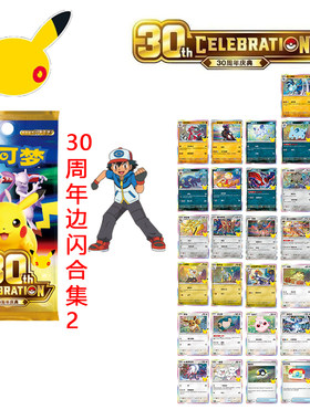 宝可梦简中30thC周年庆典卡牌边闪r闪手绘合集收藏卡正版PTCG