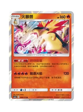 简中PTCG宝可梦 1.0 横空出世 火暴兽 CSM1aC