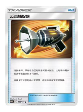 简中PTCG宝可梦 1.0 横空出世 泽 反击捕捉器 CSM1cC