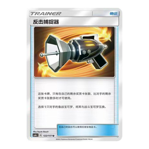 简中PTCG宝可梦 1.0 横空出世 泽 反击捕捉器 CSM1cC