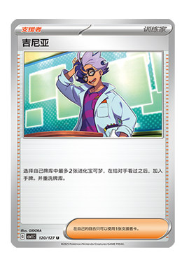 简中PTCG宝可梦 9.0亘古开来 吉尼亚 CSV1C