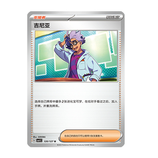 简中PTCG宝可梦 9.0亘古开来 吉尼亚 CSV1C