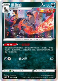 宝可梦简中PTCG宝可梦洪荒演武茂简中版宝可梦卡片卡牌黑鲁加边闪