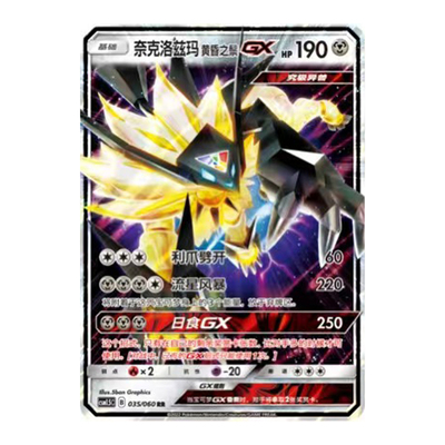 简中PTCG宝可梦1.5 对战精英 奈克洛兹玛 黄昏之鬃GX CSM1.5C