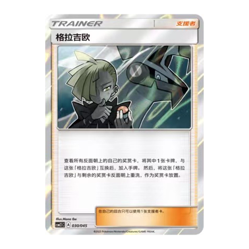 正版简中PTCG宝可梦辉金能量礼盒 格拉吉欧 TR CSM2.1C