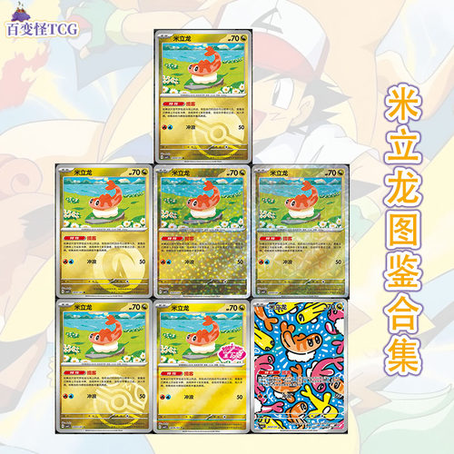 正版简中PTCG宝可梦 宝石包第五弹Vol.5 米立龙 CBB5C