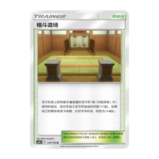 CSM2bC 简中PTCG宝可梦2.0 交相辉映 魁 格斗道场