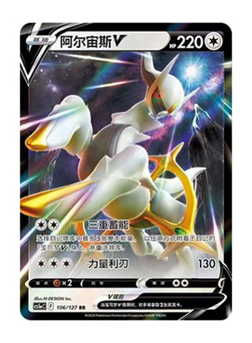 简中PTCG宝可梦 7.0勇魅群星 魅  阿尔宙斯V VSTAR  CS5aC