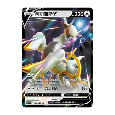 简中PTCG宝可梦 7.0勇魅群星 魅  阿尔宙斯V VSTAR  CS5aC