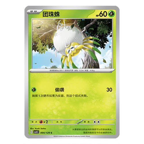正版简中PTCG宝可梦12.0 嘉奖回合 团珠蛛 CSV4C