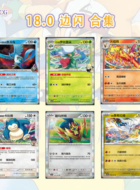 正版简中PTCG宝可梦18.0共逐荣光边闪合集大电海燕卡比兽莱希拉姆