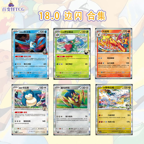 正版简中PTCG宝可梦18.0共逐荣光边闪合集大电海燕卡比兽莱希拉姆