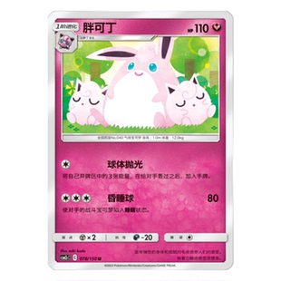 简中PTCG宝可梦2.0 交相辉映 胖可丁 CSM2cC