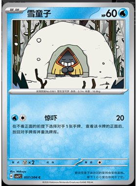 【正版】简中PTCG宝可梦 15.0 利刃猛醒 雪童子 CSV7C