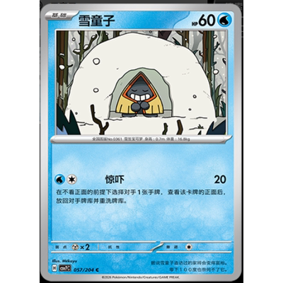 【正版】简中PTCG宝可梦 15.0 利刃猛醒 雪童子 CSV7C