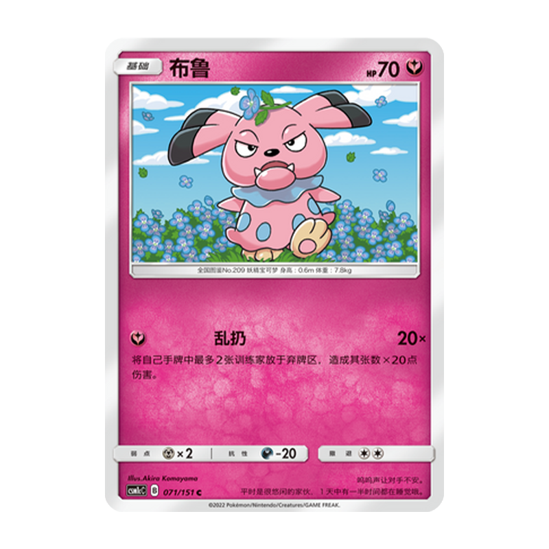 简中PTCG宝可梦 1.0 横空出世 布鲁 CSM1cC