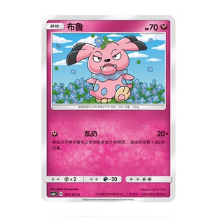 简中PTCG宝可梦 1.0 横空出世 布鲁 CSM1cC