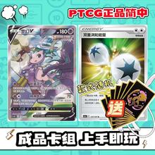 简中PTCG宝可梦成品卡组 奇迹启程新环境强卡组沙奈朵成品卡组