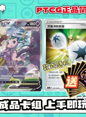 简中PTCG宝可梦新手成品整套卡组 新环境强力卡组沙奈朵喷火龙LTB