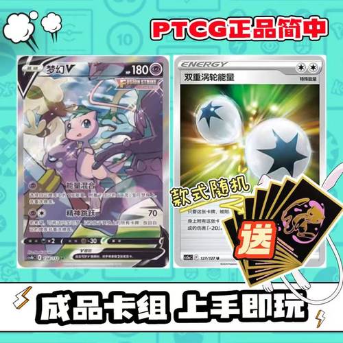 简中PTCG宝可梦新手成品整套卡组 新环境强力卡组沙奈朵喷火龙LTB
