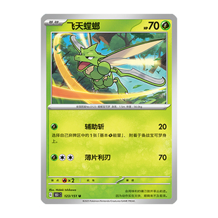简中PTCG宝可梦 收集啦151旅 飞天螳螂 151C