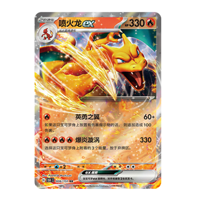 简中PTCG宝可梦 收集啦151旅 喷火龙ex 151C