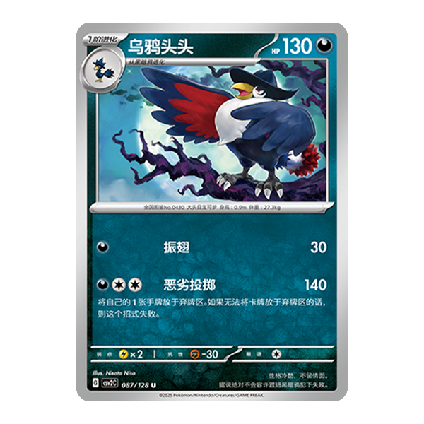 简中PTCG宝可梦10.0 奇迹启程 乌鸦头头 CSV2C