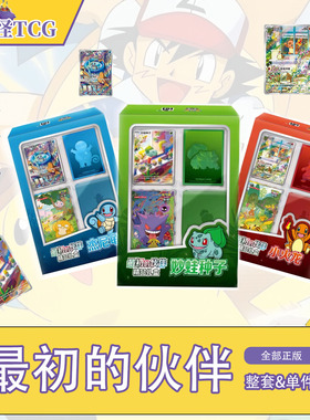 正版151最初的伙伴精品礼盒 卡套收纳盒p卡 小火龙妙蛙种子杰尼龟