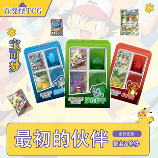 正版151最初的伙伴精品礼盒 卡套收纳盒p卡 小火龙妙蛙种子杰尼龟