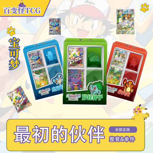 正版151最初的伙伴精品礼盒 卡套收纳盒p卡 小火龙妙蛙种子杰尼龟
