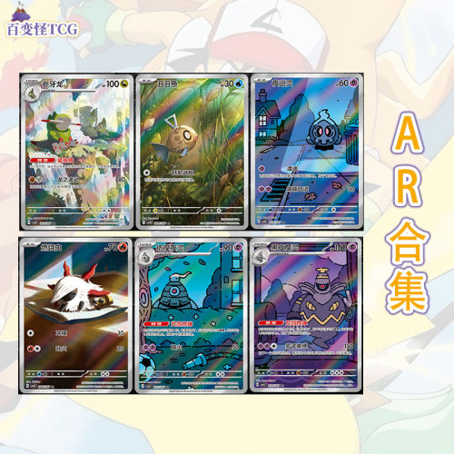 【正版】简中PTCG宝可梦16.0 璀璨诡幻 AR合集 黑夜魔灵夜巡灵